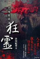 狂霊