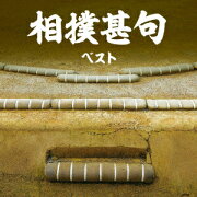 楽天ブックス: 〈日本/声明〉声明～高野山金剛峯寺奥の院 月並御影供 