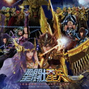 「聖闘士星矢 LEGEND of SANCTUARY」 Original Soundtrack