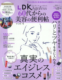 LDK　Ageless　60代からの美容の便利帖（vol．4） （晋遊舎ムック　60代からのシリーズ／LDK　the　Beau）