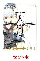 天獄ーHEAVEN'S PRISON- 全12巻セット【特典：透明ブックカバー巻数分付き】