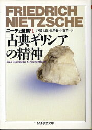 楽天ブックス: 自然とギリシャ人／科学と人間性 - エルヴィン 