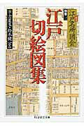 新訂江戸名所図会（別巻　1）
