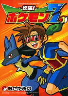 快盗！ポケモン7
