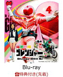 【先着特典】秘密戦隊ゴレンジャー Blu-ray BOX 4【Blu-ray】(楽天ブックス特典：A5アクリルプレート(絵柄：4巻目))