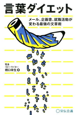 言葉ダイエット