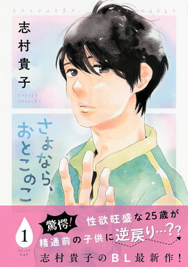 楽天ブックス こいいじ 4 志村 貴子 本