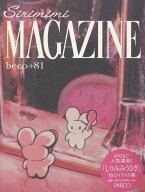 beco＋81作品集 SIRIMIMI MAGAZINE [ beco＋81 ]