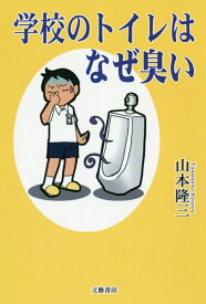 楽天市場 トイレ 本 雑誌 コミック の通販
