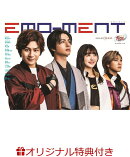 【楽天ブックス限定特典】超宇宙刑事ギャバン インフィニティ キャラクターブック EMO-MENT(弩城怜慈（長田光平）＆…