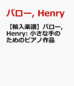�y�A���y���z�o���[, Henry: �����Ȏ�̂��߂̃s�A�m��i [ �o���[, Henry ]
