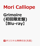 【楽天ブックス限定先着特典】Mori Calliope 2nd Concert“Grimoire”(初回限定盤)【Blu-ray】(アクリルスタンド)