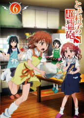 とある科学の超電磁砲S 第6巻　【初回生産限定版】【Blu-ray】