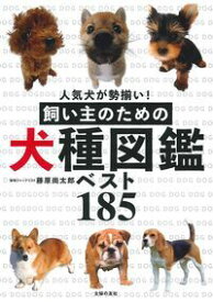 楽天市場 犬 図鑑 本の通販