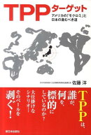 TPPターゲット