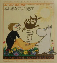 元のリトルミイ 名言 嘘 インスピレーションを与える名言