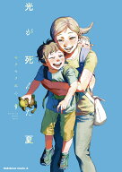 光が死んだ夏　9 （角川コミックス・エース） [ モクモク　れん ]