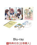 【全巻購入特典 ポストカードセット付】ハルチカ 〜ハルタとチカは青春する〜 第3巻【Blu-ray】
