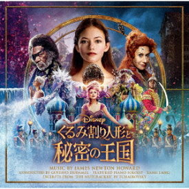 くるみ割り人形と秘密の王国 オリジナル・サウンドトラック [ ジェームズ・ニュートン・ハワード ]