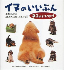 楽天市場 いぬとねこ 絵本の通販