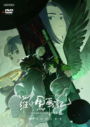羅小黒戦記2 ぼくらが望む未来(通常版)