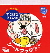 楽天ブックス: でこぼこフレン …