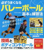 必ずうまくなるバレーボール 基本と練習法 （コスミックムック）