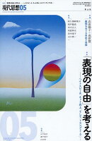 現代思想（2025　♯05（vol．53）