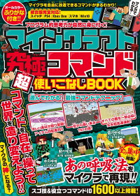マインクラフト 究極コマンド超使いこなしbook マイクラの 神 になろう 全力集中特集 あの呼吸法をマイクラで再現 Golden Axe 本 楽天ブックス マインクラフト 究極コマンド超使いこなしbook マイクラの 神 になろう 全力集中特集 あの呼吸法をマイクラで再現 Golden Axe 本 楽天ブックス