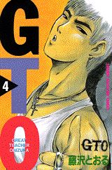 GTO 4巻の書影
