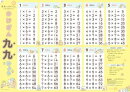 すみっコぐらし かけざん九九ひょう