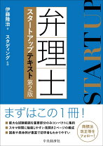 楽天市場】通勤時間で攻める! 弁理士スタートアップテキストの通販