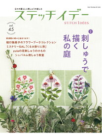 ステッチイデー　vol．45