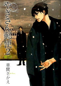 楽天ブックス やぎさん郵便 2 草間さかえ 本
