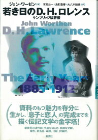 若き日のD．H．ロレンス ケンブリッジ版評伝 [ ジョン・ワーゼン ]