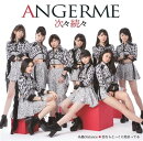 次々続々／糸島Distance／恋ならとっくに始まってる (初回限定盤A CD＋DVD)