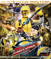 スーパー戦隊シリーズ::特命戦隊ゴーバスターズ VOL.3【Blu-ray】 [ 鈴木勝大 ]