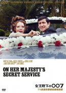 女王陛下の007 TV放送吹替初収録特別版