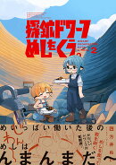 探鉱ドワーフめしをくう。2