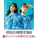 【楽天ブックス限定先着特典】僕なんか (初回仕様限定盤 TYPE-B CD+Blu-ray)(ステッカー(通常盤))