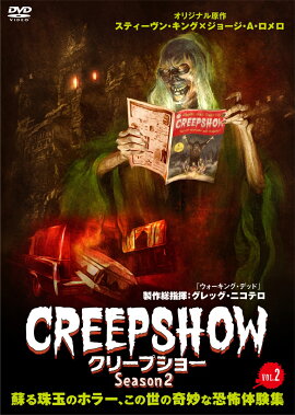 クリープショー Season2 VOL.2