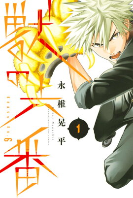 楽天ブックス 魍魎少女 6 白石純 本