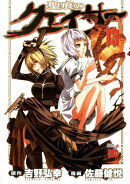 聖痕のクェイサー(13)