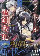 レイドール聖剣戦記(2)