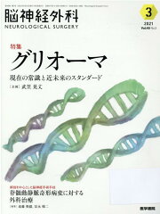 楽天ブックス: 脳神経外科 Vol.50 No.6 - 小児脳神経外科ー 