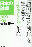 日本の論点2023〜24