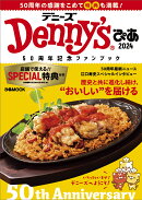 Denny’sぴあ（2024）