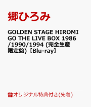 楽天ブックス: Hiromi Go at Nippon Budokan 2025 “THE GREATEST 70