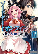 ソードアート・オンライン Re:Aincrad 5