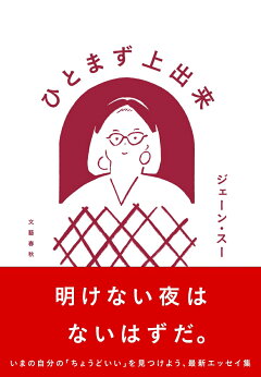楽天ブックス 辛酸なめ子の独断 流行大全 辛酸 なめ子 本